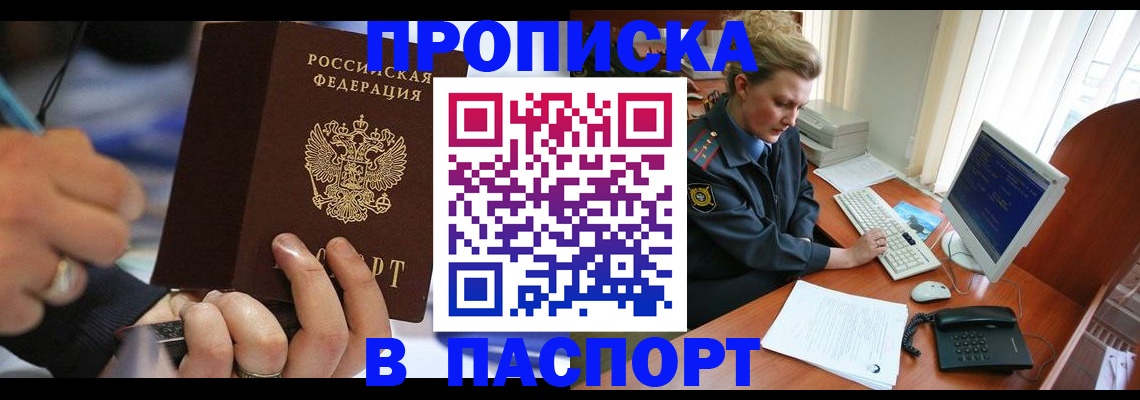 прописка регистрация в Чистополье
