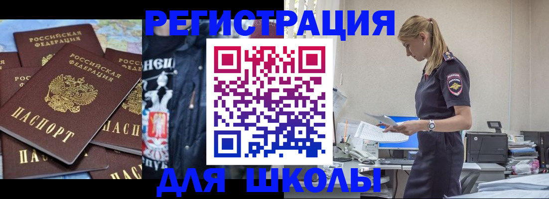 регистрация для школы в Чистополье