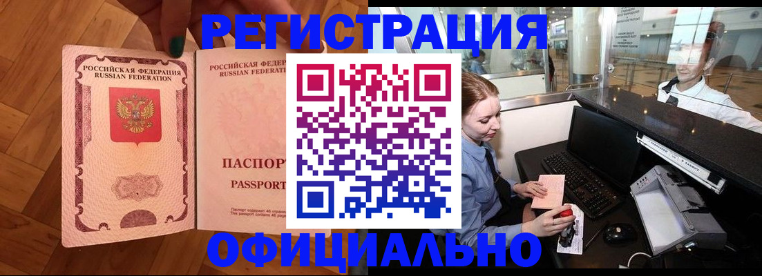 прописка для работы в Чистополье